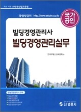 빌딩경영관리실무