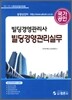 빌딩경영관리실무