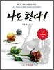 소묘·수채화