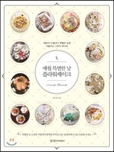 매월 특별한 날 플라워케이크