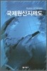 국제원산지제도