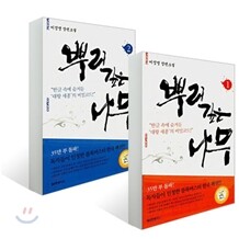 뿌리 깊은 나무 세트