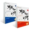 뿌리 깊은 나무 세트