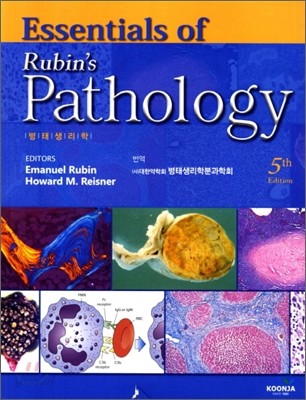 Essentials of Rubin&#39;s Pathology 병태생리학