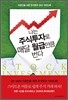 나는 주식투자로 매달 월급만큼 번다