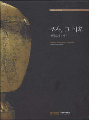 문자 그 이후
