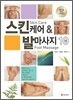 스킨케어 & 발마사지10분