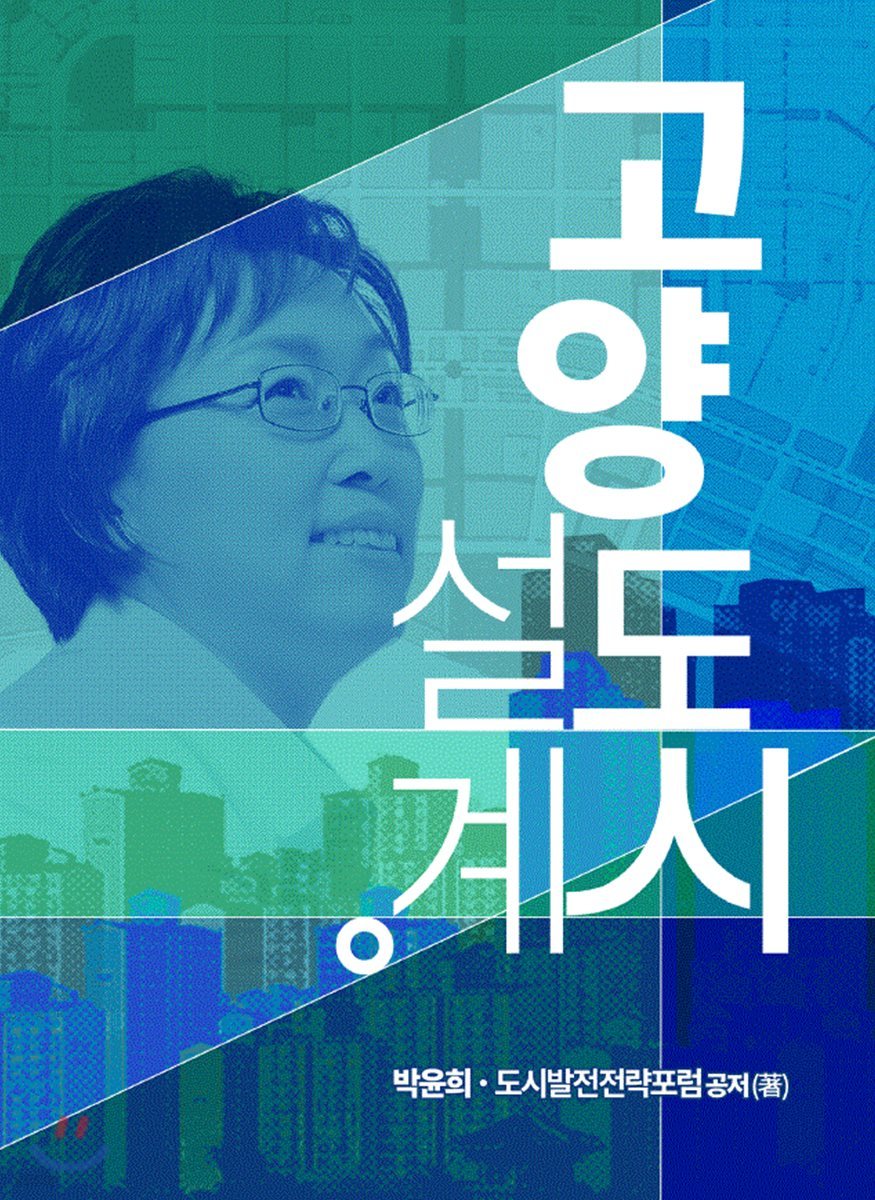 고양도시설계