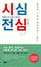 시심전심