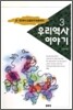 우리 역사 이야기 3