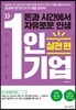 1인 기업 실전편