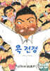 욕 전쟁