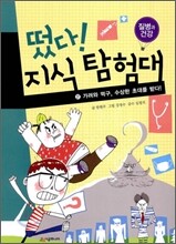 떴다! 지식 탐험대 27