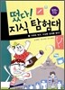 떴다! 지식 탐험대 27