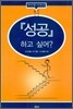 성공하고 싶어?