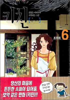 키친 6