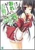 おれと一乃のゲ-ム同好會活動日誌(その6)End Time/End Game