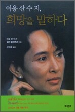 희망을 말하다