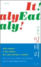 어쨌든, 잇태리