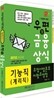 2012 우정사업본부 지방우정청 기능직(계리직) 우편 및 금융상식
