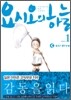 요시오의 하늘 1
