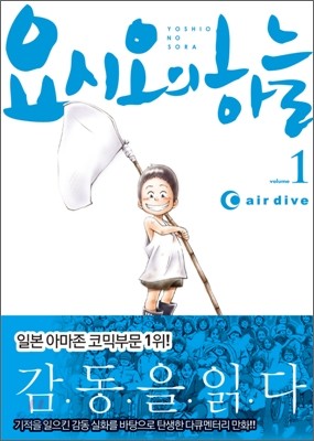 요시오의 하늘 1