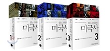 있는 그대로의 미국사 세트