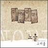 노을 - 미니앨범 : 그리움