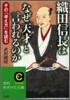 織田信長はなぜ「天才」と言われるのか