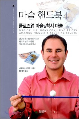 마술 핸드북 4
