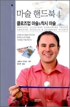 마술 핸드북 4