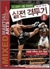실전 격투기 2