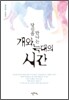 당신을 만나는 개와 늑대의 시간