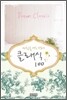 아침을 여는 명시 클래식 100
