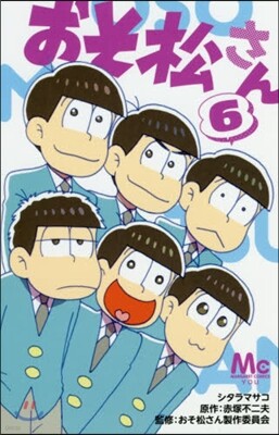 おそ松さん 6