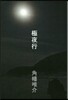 極夜行