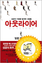 아웃라이어