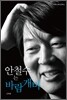 안철수는 바람개비