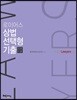 2018 로이어스 상법 선택형 기출