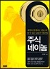 주식 네 이놈