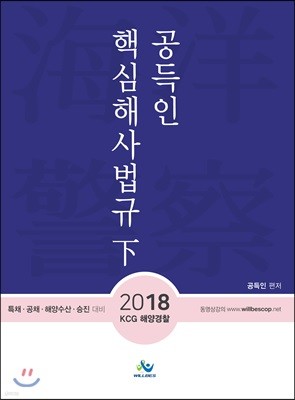 공득인 해사법규 하