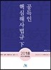 공득인 해사법규 하