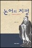 논어의 지평