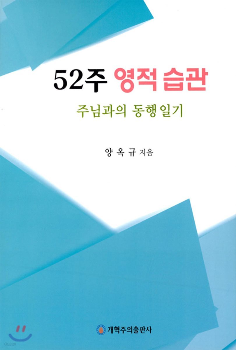 52주 영적습관