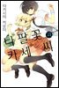 [코랄] 나팔꽃과 카세 씨 07화 (웹툰판)