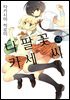 [코랄] 나팔꽃과 카세 씨 12화 (웹툰판)