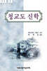 청교도 신학