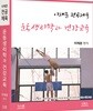 2018 이채문 전공체육 운동생리학과 건강교육