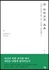 한 유랑자의 세계