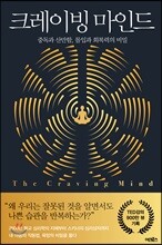 크레이빙 마인드